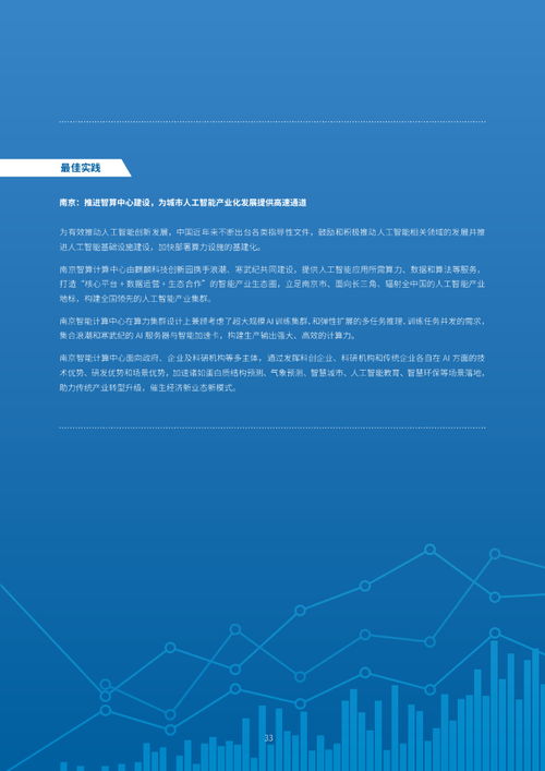2021-2022中國人工智能計算力發展評估報告 聚焦人工智能基礎軟件開發與浪潮的角色